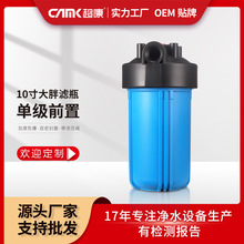 深圳厂家10寸大胖蓝瓶滤壳全屋商用净水器前置滤瓶大流量一寸口