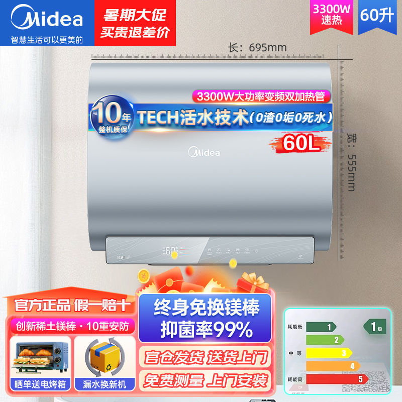 美的扁桶电热水器纤薄双胆3300W变频速热APP控镁棒免更换