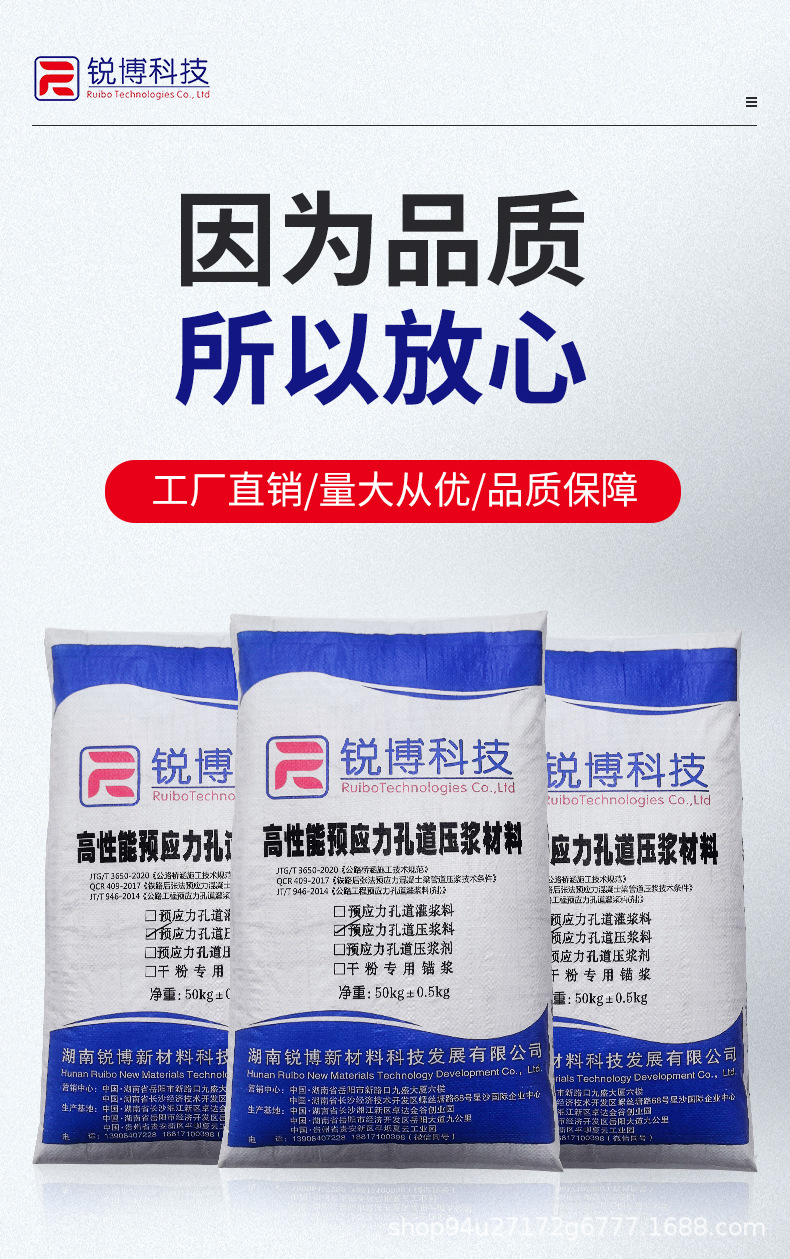 产品2-高性能预应力孔道压浆材料_04.jpg