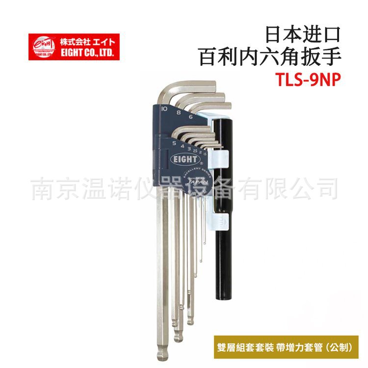 日本EIGHT百利带丝印内六角扳手TLS-7SX TLS-9NX TLS-9NP