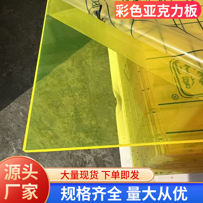高透明彩色亚克力板整板批发5mm透明亚克力板PMMA有机玻璃板