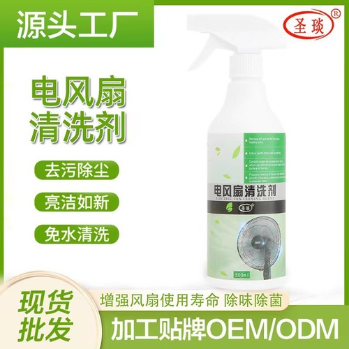 Electric fan cleaner, household ceiling fan cleaning, decontamination, no disassembly, no water washing, yellow removal, one-spray air conditioning cleaner