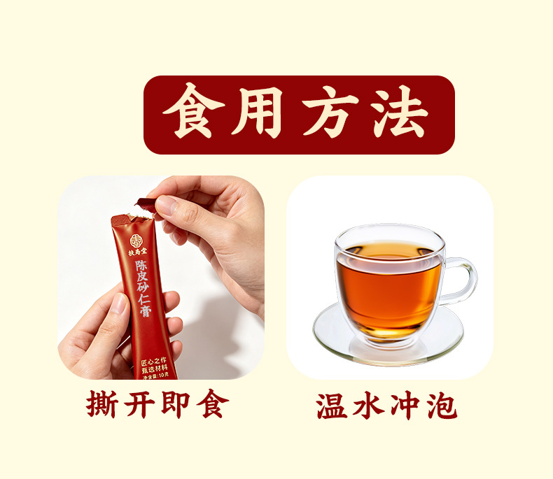 Chen Pi Sha Ren Gao (Tangerine Peel & Amomum Paste) — Traditional Herbal Wellness Paste, 100g in use
