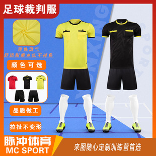 Football Referee Uniform Custom T-Shirt Shorts Coach Uniform Suit Printed Logo Competition Training Camp Quick-Drying Football Uniform Summer