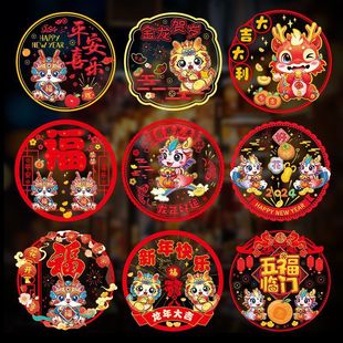 New Year Glass Sticker Electrostatic Sticker 2024 Dragon Year Window Sticker Spring Festival New Year Decoration Sticker Fu Character Door Sticker Window Sticker