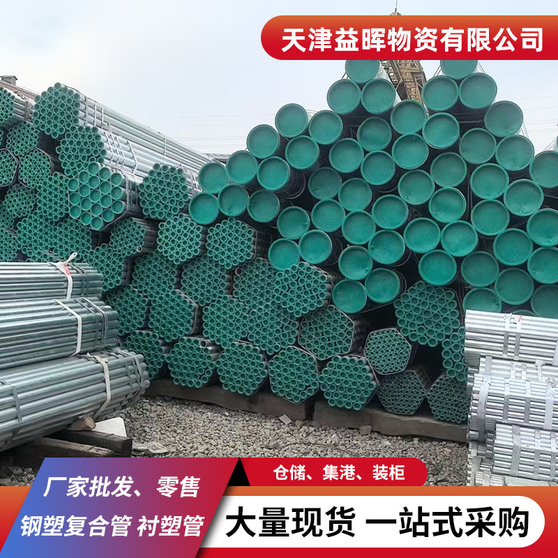 热镀锌钢管消防自来水管SC穿线管大棚空心铁管复合衬塑管镀锌圆管