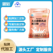 鑫玺大豆磷脂乳清蛋白粉叶酸乳清蛋白质粉OEM贴牌代加工生产