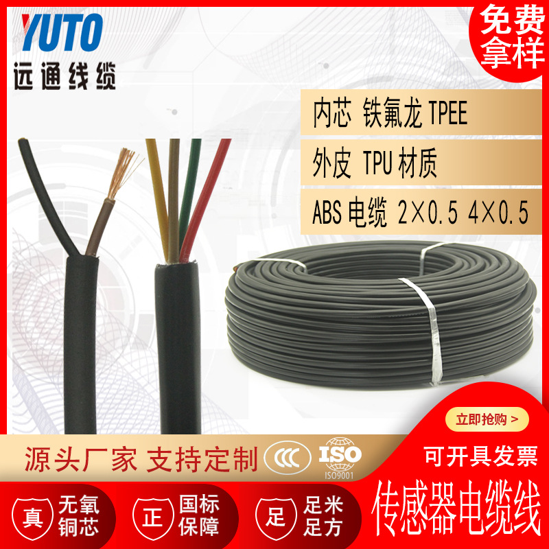 传感器电缆线 TPU TPR外皮控制电缆 拖链电缆
