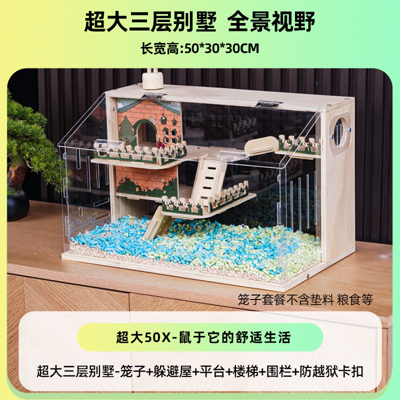 仓鼠笼子亚克力豪华双层别墅金丝熊家用超大便宜透明饲养箱房子|undefined