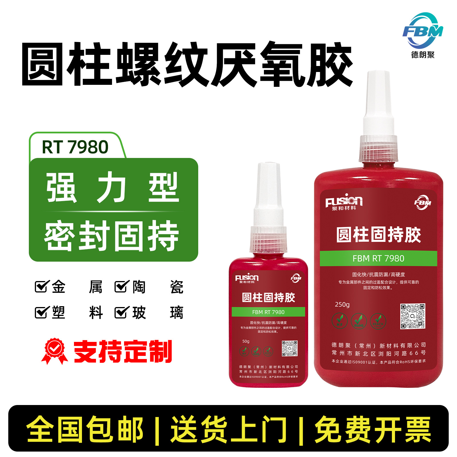 圆柱固持胶高强度耐高温渗透级抗振动 轴承齿轮 轴承胶防松厌氧胶