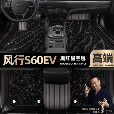 Ayaqaltılar (Kovriklər): S60EV foot mats fully surrounded - black-red-leather-black-star-blanket-double-model