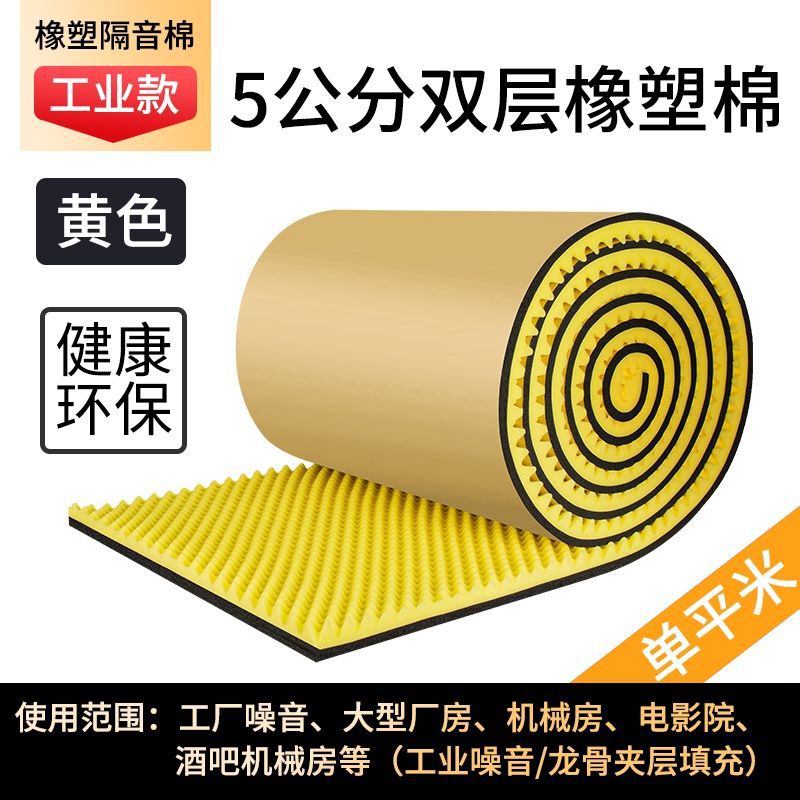 Algodón aislante acústico autoadhesivo retardante de llama KTV dormitorio estudio de grabación habitación puertas y ventanas aislamiento acústico de algodón absorbente de sonido material de tablero de aislamiento acústico