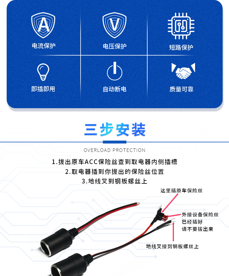 点烟器保险丝做详情页_02