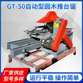 GT-50自动型圆木推台锯 木工锯机 厂家供应开板锯批发 多片台锯