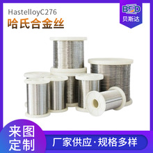 哈氏合金丝 C276镍合金丝高温合金丝镍基合金镍丝规格多厂家供应