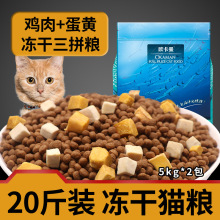 冻干猫粮20斤装成猫成年全阶段全价营养10kg旗舰店官方正品实惠彤