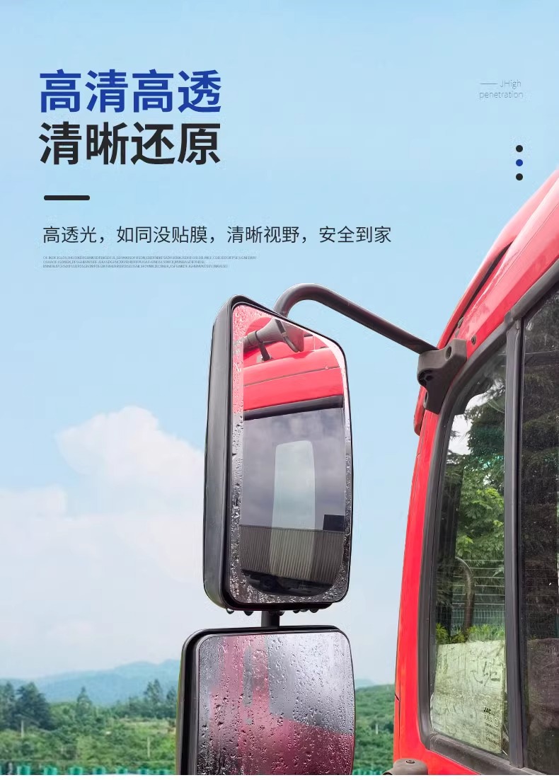 Large truck rearview mirror rainproof film waterproof car reflective anti-fog artifact rainy day glass anti-glare high beam
