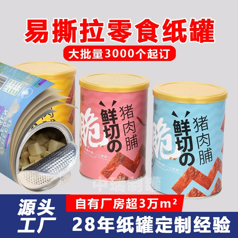 Бумажная банка для пищевой бумаги, оптовая продажа, запечатанная бумажная банка для груди свинины, закуска, еда, мясная нить, поворотная банка, вяленая говядина, алюминиевая фольга, бумажная банка