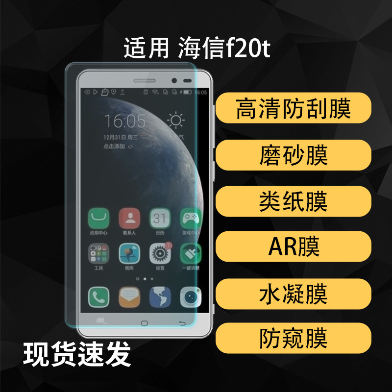 Suitable for Hisense F20T Smartphone Screen Protection Film, Hydrogel High-Definition Matte Full-Cover Hydrogel Soft Film Anti-Peep