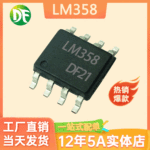 LM358 LM358DT LM358DR SOP-8 贴片 双运算放大器 36V 现货可直拍