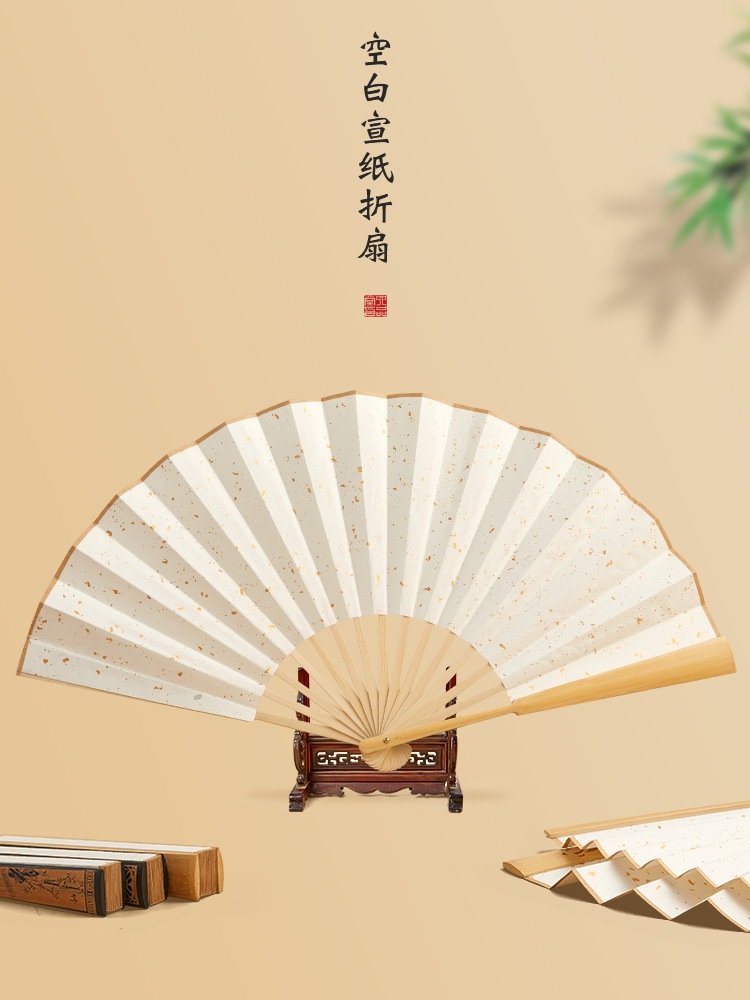 六品堂宣纸古风折扇中国风扇子空白夏季书法题字绘画扇洒金扇面手