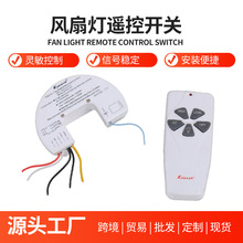 风扇灯遥控器万能通用型隐形吊扇无线遥控开关驱动控制器调速定时