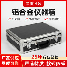 厂家供应铝合金仪器箱定制各类箱包仪器收纳箱手提工具箱批发
