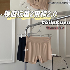 裸感抗菌2用褲2.0冰涼透氣高彈不勒無痕提臀平角內褲打底安全褲女