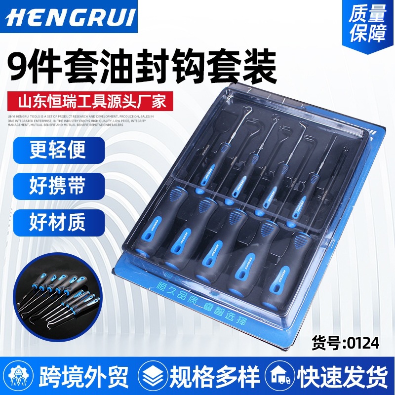 9件套油封钩套装起子油封拉拔器拆装油封撬O型圈拆卸油封钩套装
