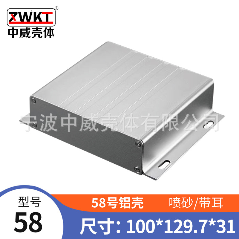 58号：100*129.7*31  电子外壳 铝型材外壳 仪表机箱