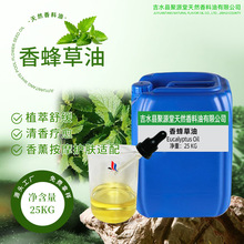 外贸爆品香蜂草精油美容护肤按摩油原料蒸馏提取单方香薰植物精油