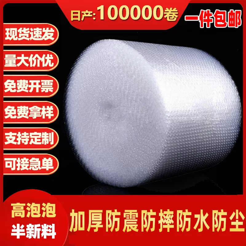 气泡膜大卷装防震泡沫纸快递打包材料成卷泡泡加厚气泡垫厂家批发