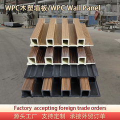 WPC木塑墙板168四格竹木纤维板 网红木纹长城板凹凸槽空心格栅板