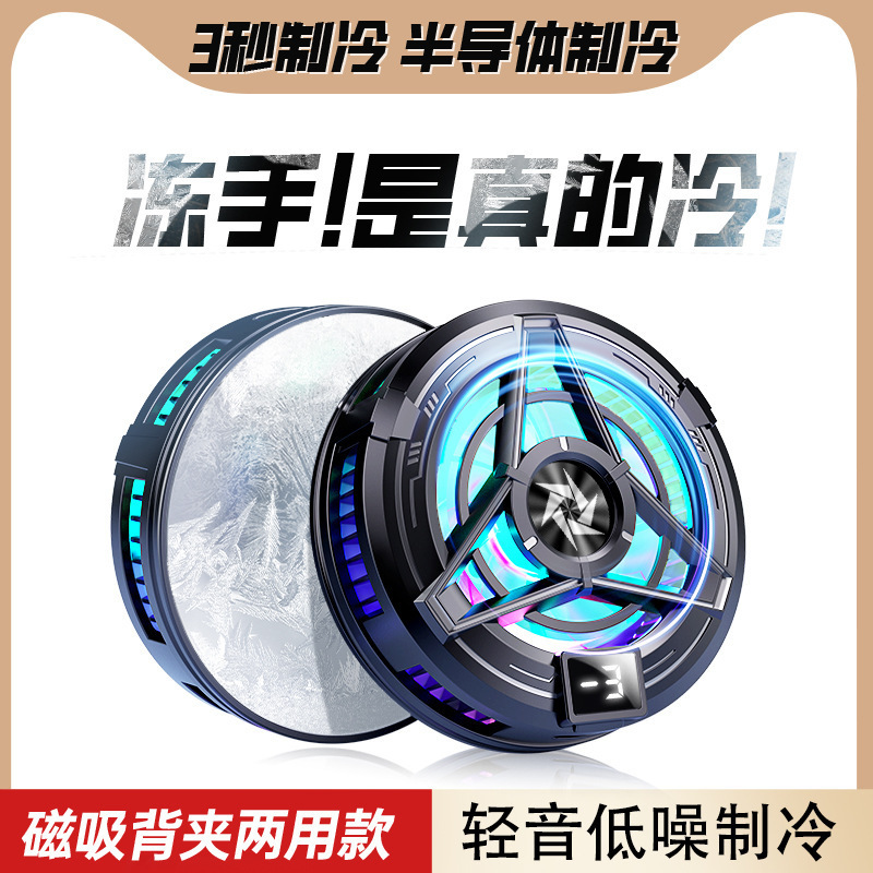 The new mobile phone radiator magnetic semiconductor SL17SL16 back clip cooling plate is suitable for flat panel portable