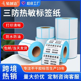 不干胶标签;色带、碳带;条码打印机