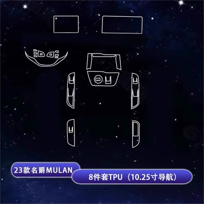 Hs Navigation Instrument Central Control – Car interior film - 23-models-of-mg-mulan-mg4ev-eight-piece-tpu-set-1025inch-navigation