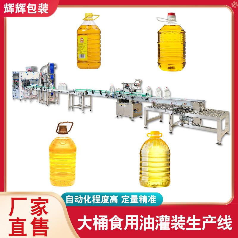 橄榄油核桃油灌装机玉米花生油液体灌装设备全自动润滑油灌装线