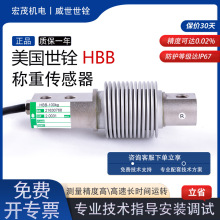 世铨波纹管压力HBB-30kg/50kg/75kg/100kg/200kg250kg称重传感器