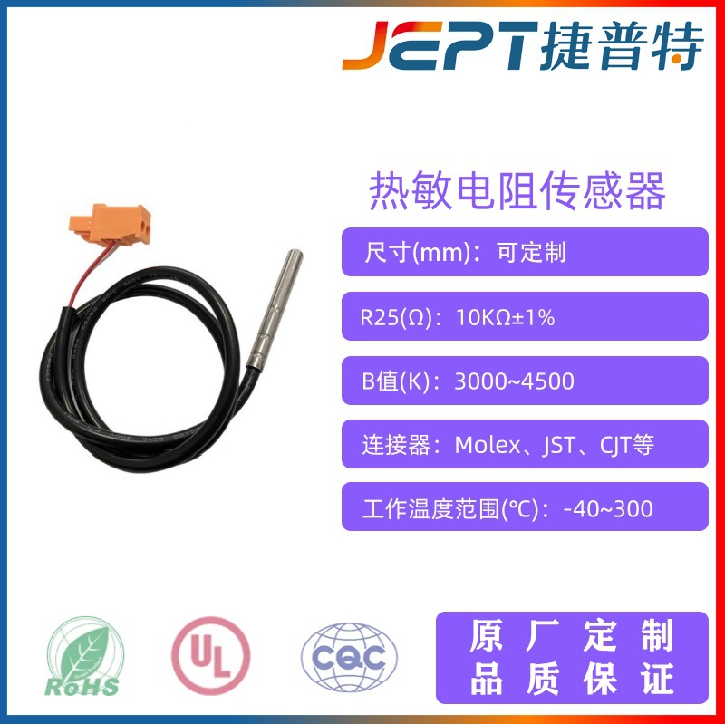供应 电动车充电枪传感器 换电柜传感器 1%B值4150高耐热NTC