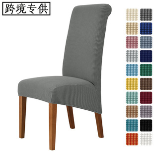 Cross-Border Elastic Home Hotel Dining Chair Sleighback Chair High Back Chair Cover Corn Velvet