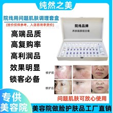 美容院专供护肤品修护套装补水化妆品一套女全套美容院做脸护肤品