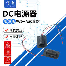 dc方型电源线 通用DC车缝母座厂家批发 纯铜芯加热用电源线