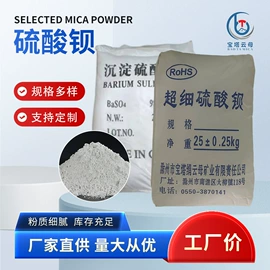 云母;高岭土;硫酸钡