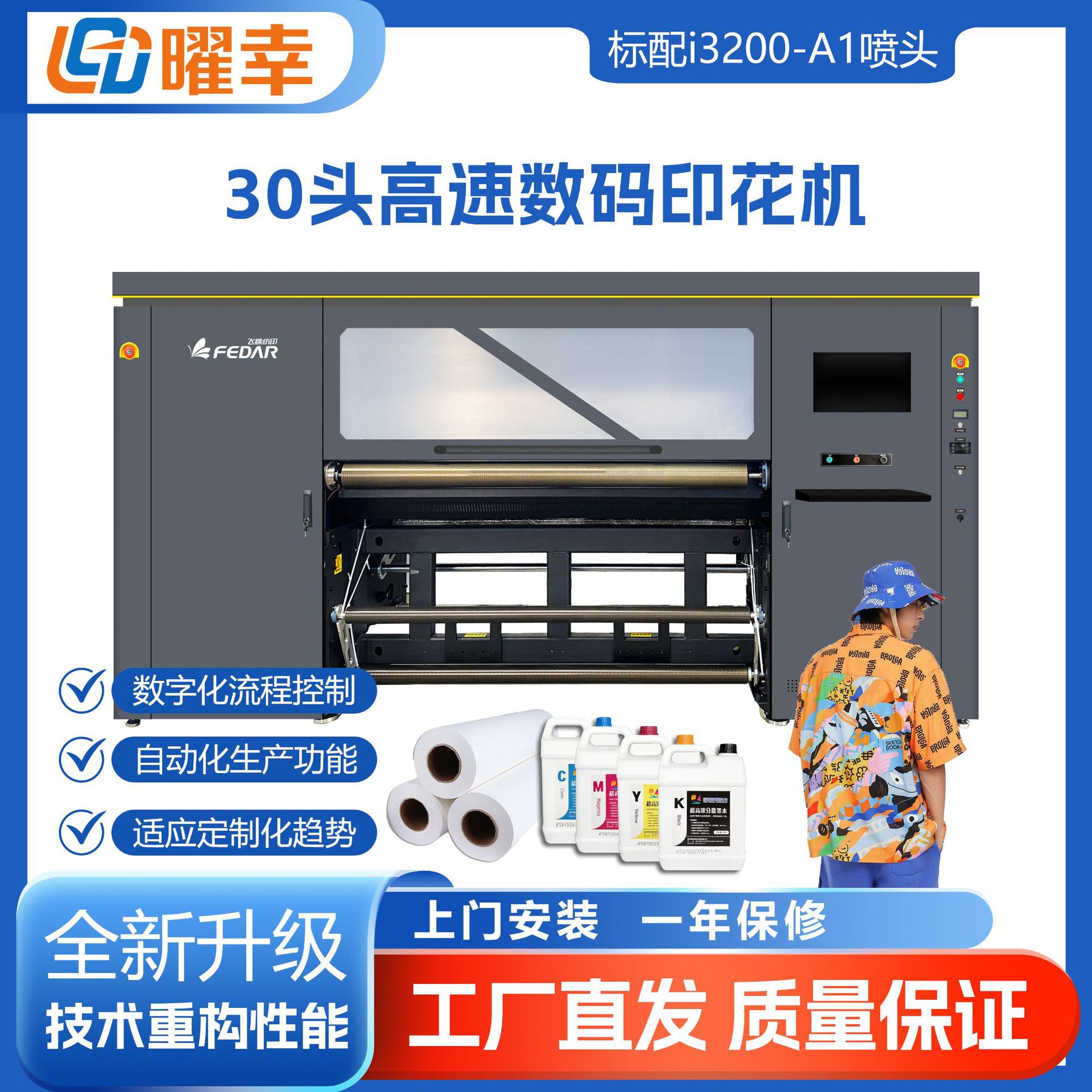 飞蝶30头i3200热升华转印机1900mm宽幅工业级服装数码印花机