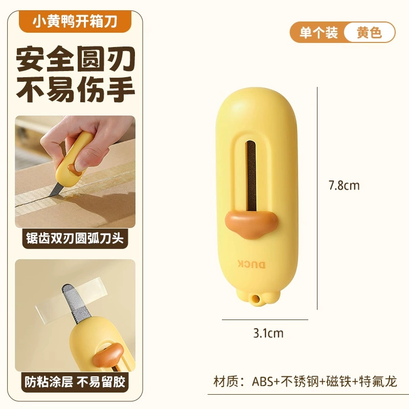 [拆快递刀多巴胺磁吸防粘开箱刀包裹纸箱工具刀迷你便携锯齿美工刀]