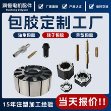直线步进电机包胶注塑加工轴承铜螺丝开模具端盖铜套限位滚筒定制