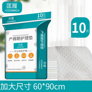 Puerperal Pad Maternal Care Pad 60x 90 Maternal Postpartum Large Disposable Menstrual Diaphragma Pad
