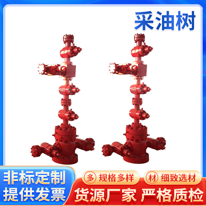 厂家供应各种规格采油树井口装置整体式采油树整体式采油树