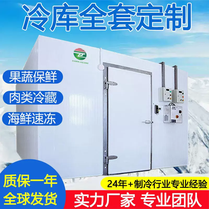 水果蔬菜Cold Room肉类海鲜冷藏库冷库全套设备定制保鲜库冷库