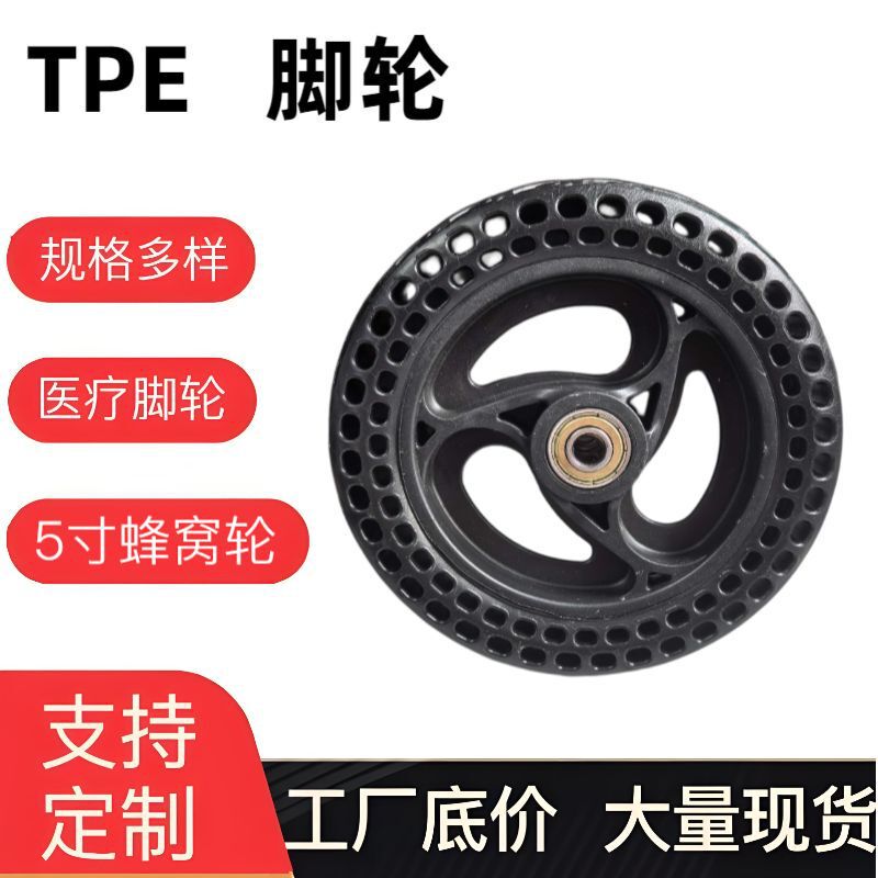 Manufacturer Wholesale 5inch Honeycomb Racing Wheel Medical Cart Load-Bearing Casters Silent Movable Wheels Medical Furniture